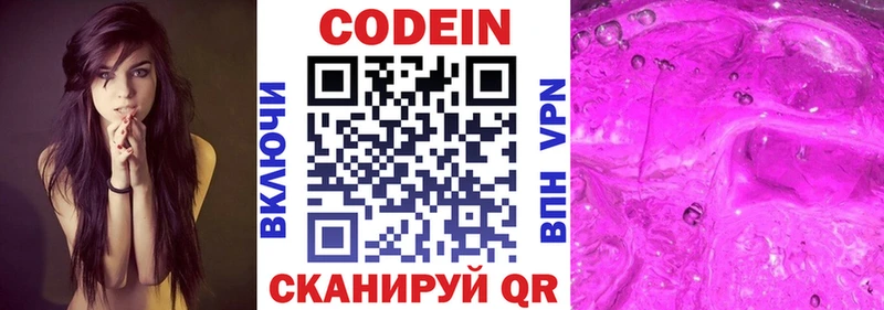Кодеиновый сироп Lean Purple Drank  Старица 